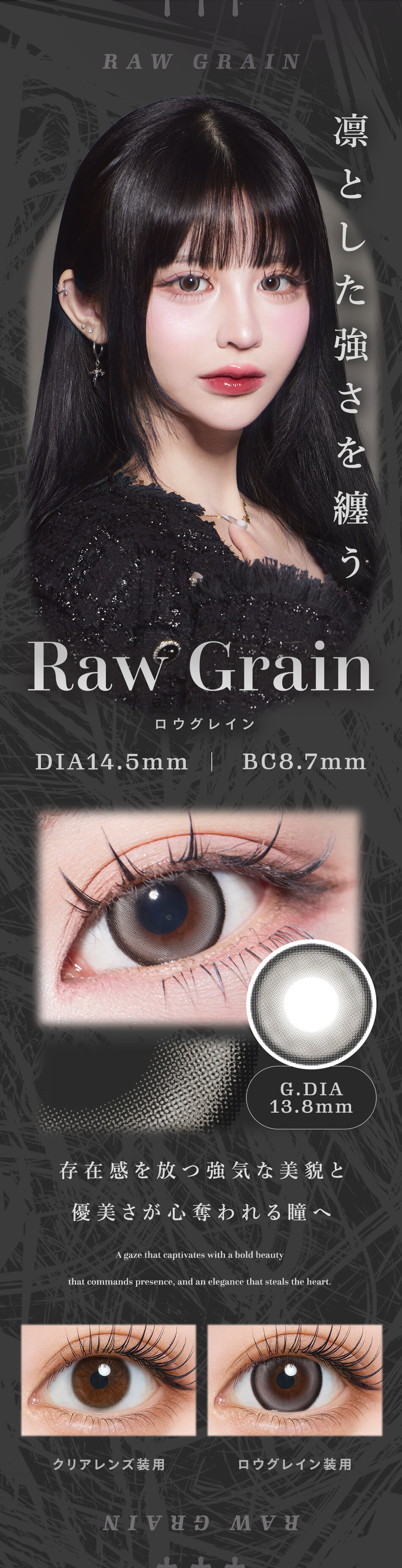 ティアリスワンデーモイスティン ロウグレインレンズ詳細