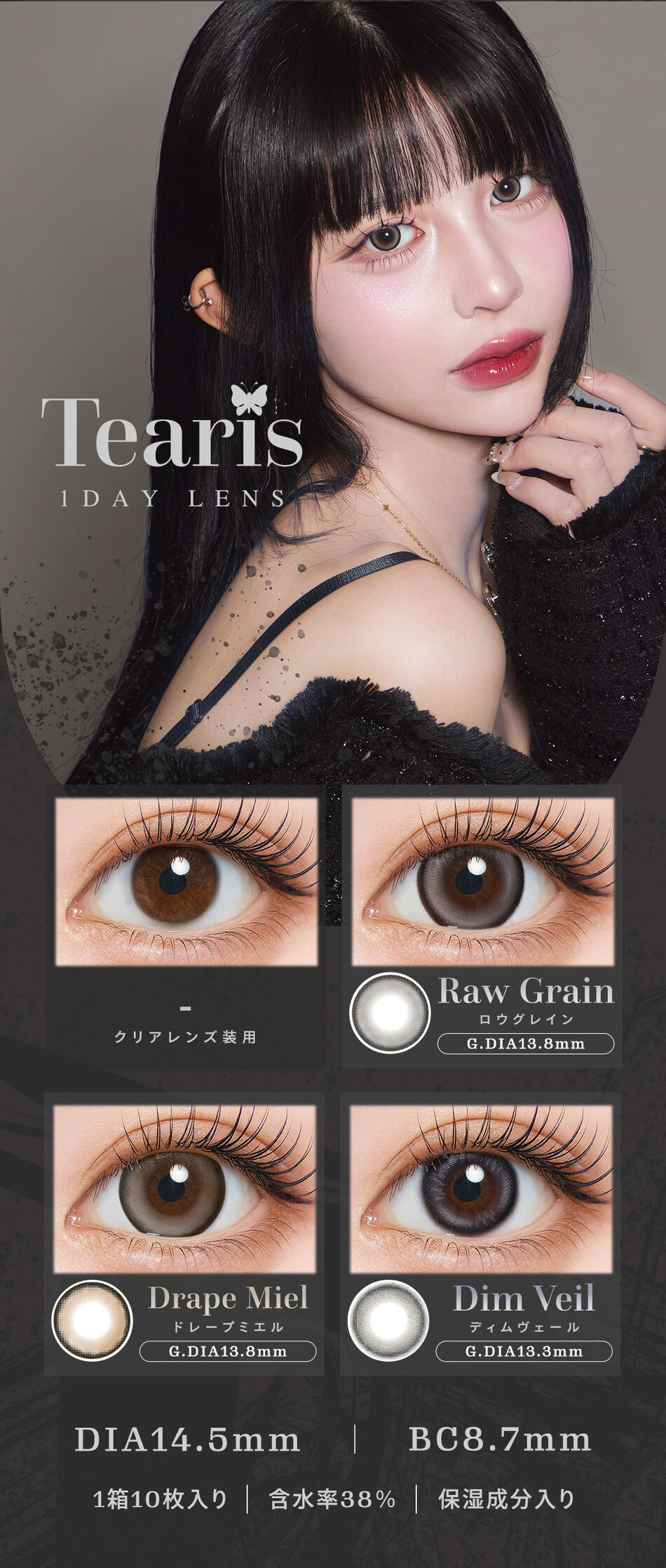 ティアリスワンデーモイスティン 装着画像一覧