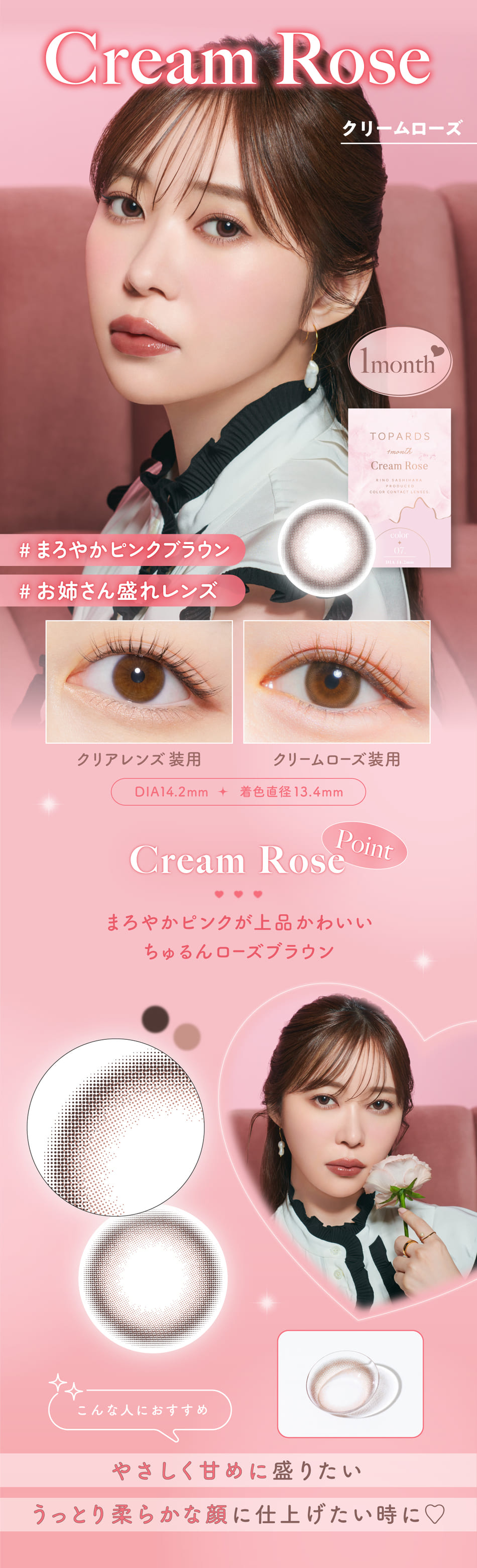 トパーズ マンスリー（TOPARDS 1month）クリームローズレンズ詳細