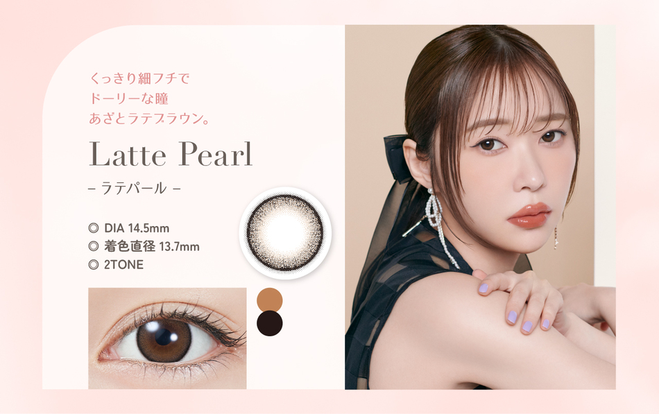 トパーズ ラテパールレンズ詳細