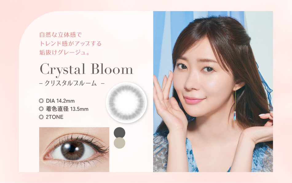 トパーズ クリスタルブルームレンズ詳細