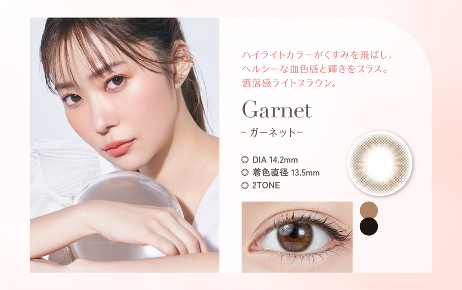 トパーズ ガーネットレンズ詳細