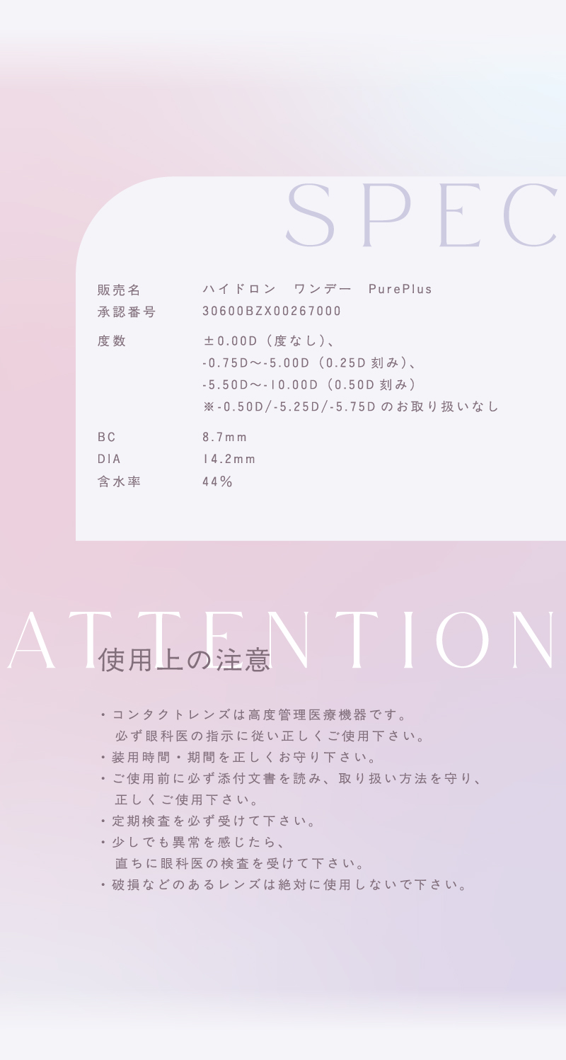 トパーズ シリコーンハイドロゲル（TOPARDS）レンズスペック