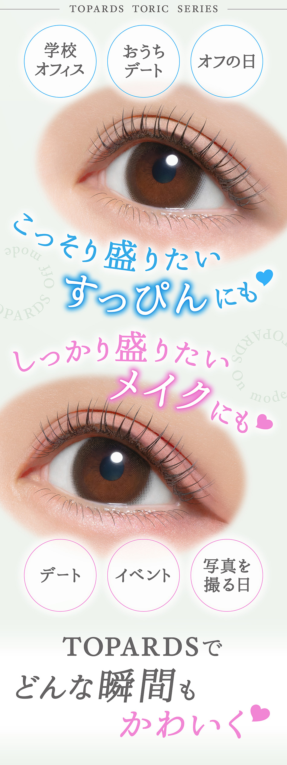 トパーズ トーリック 新色について