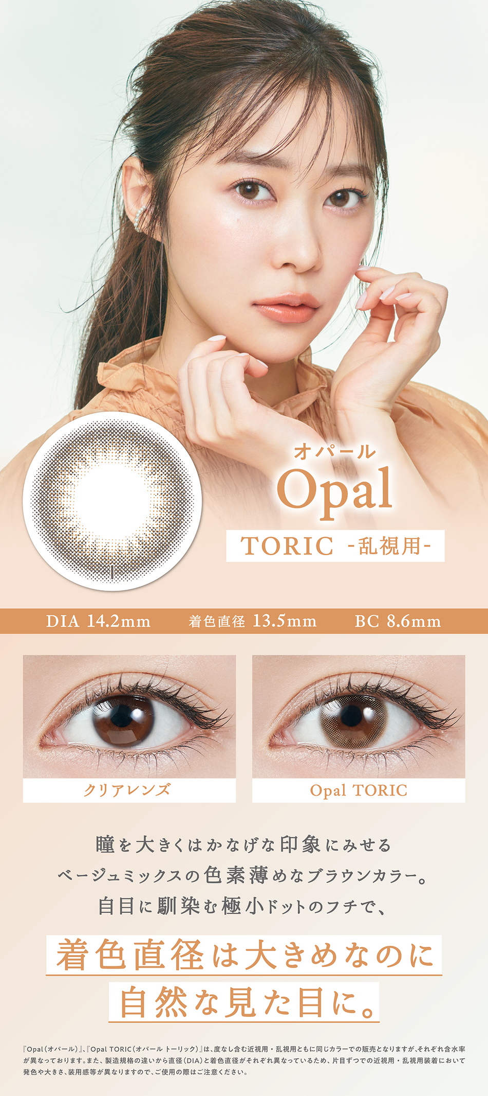 トパーズ トーリック オパール