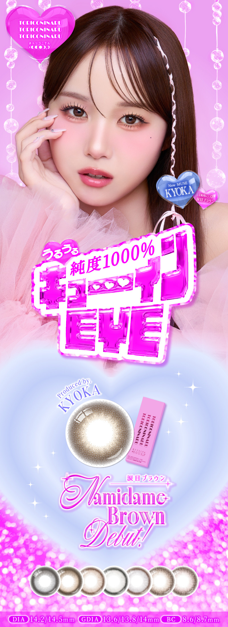 #トリコニナル メインビジュアル画像