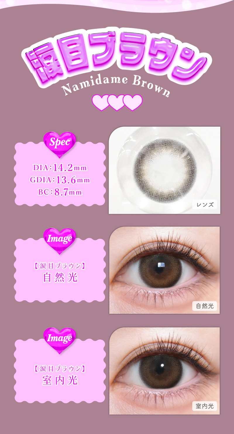 #トリコニナル 涙目ブラウン