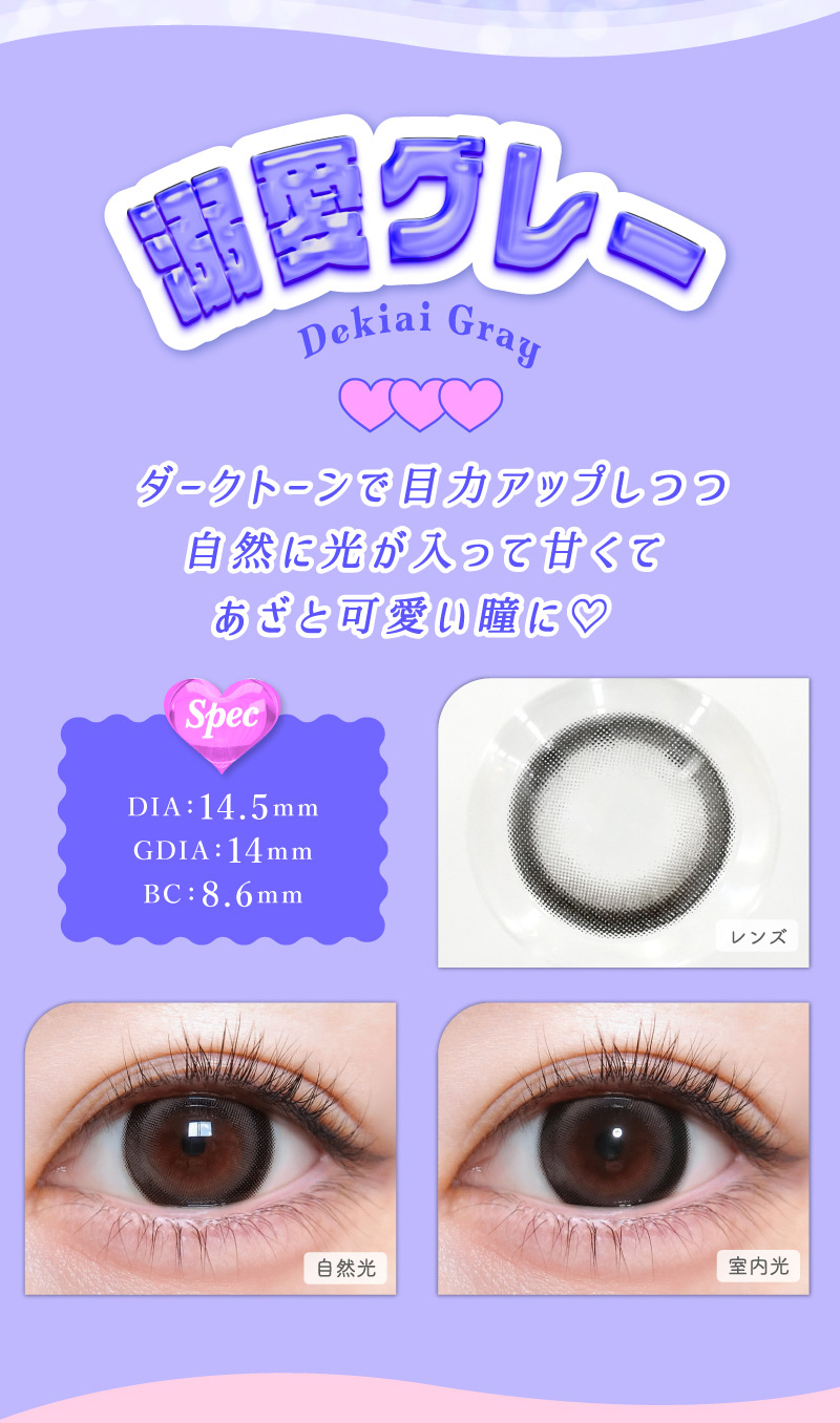 #トリコニナル 溺愛グレーレンズ詳細