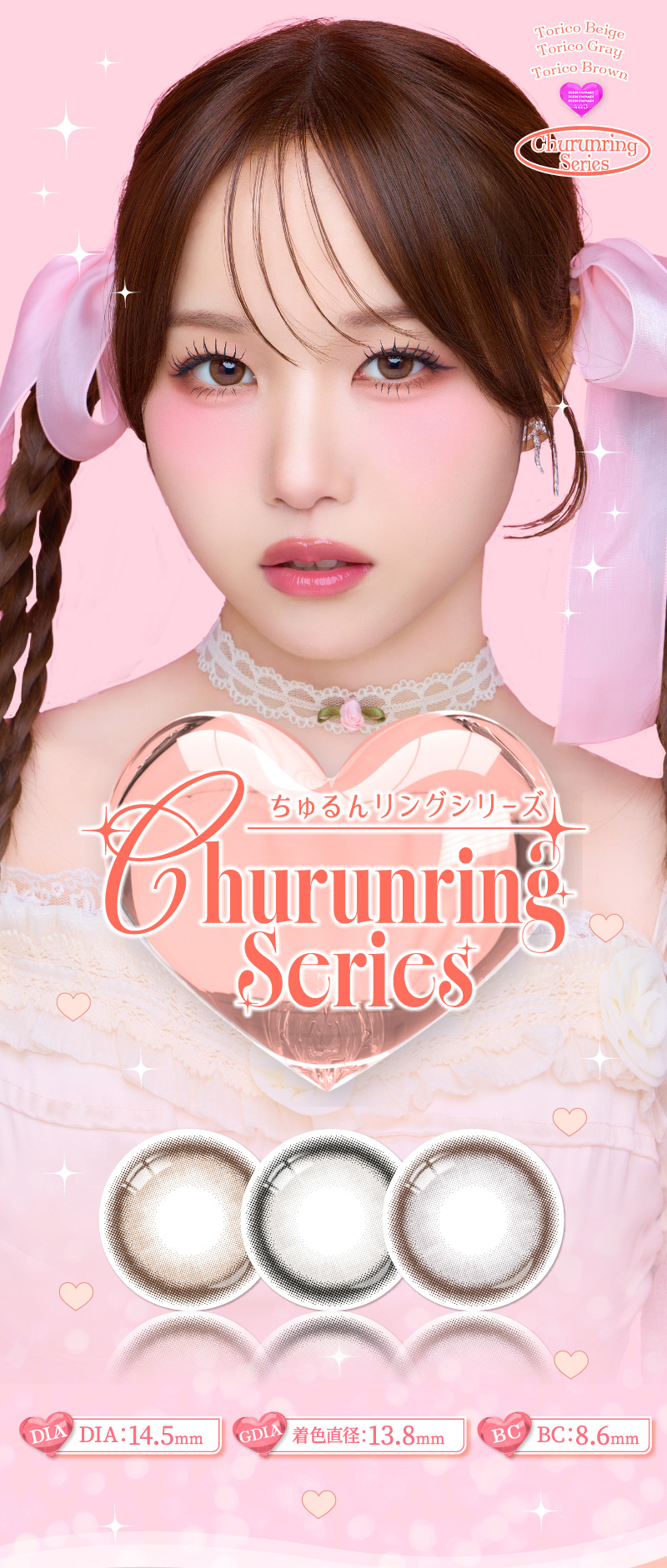 #トリコニナル ちゅるんリングシリーズ