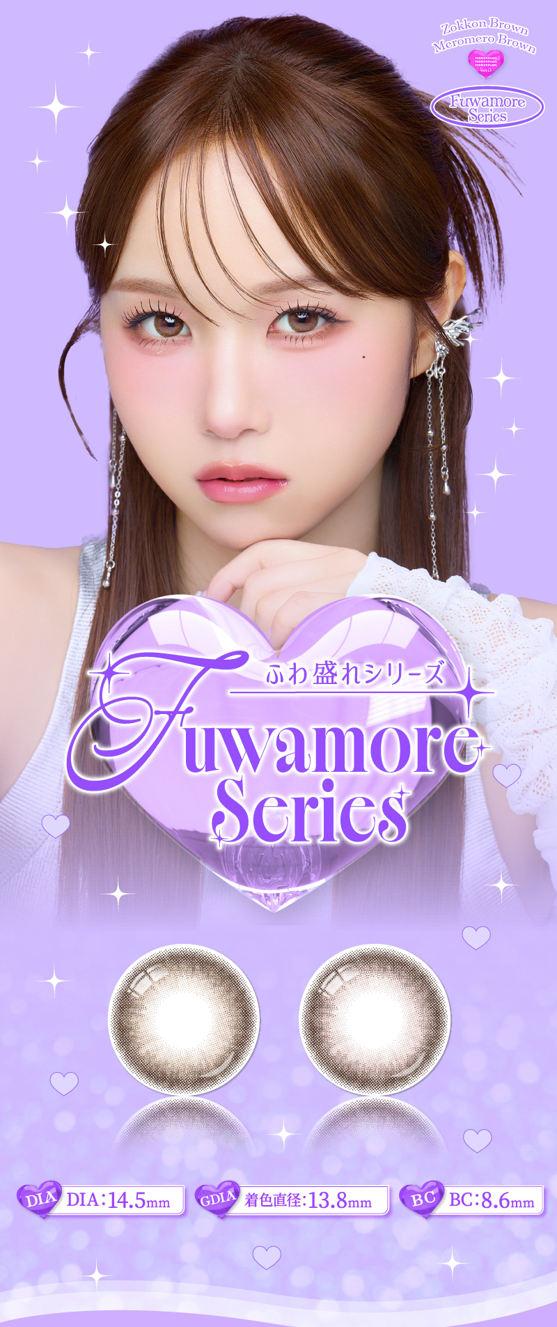 #トリコニナル ふわ盛れシリーズ