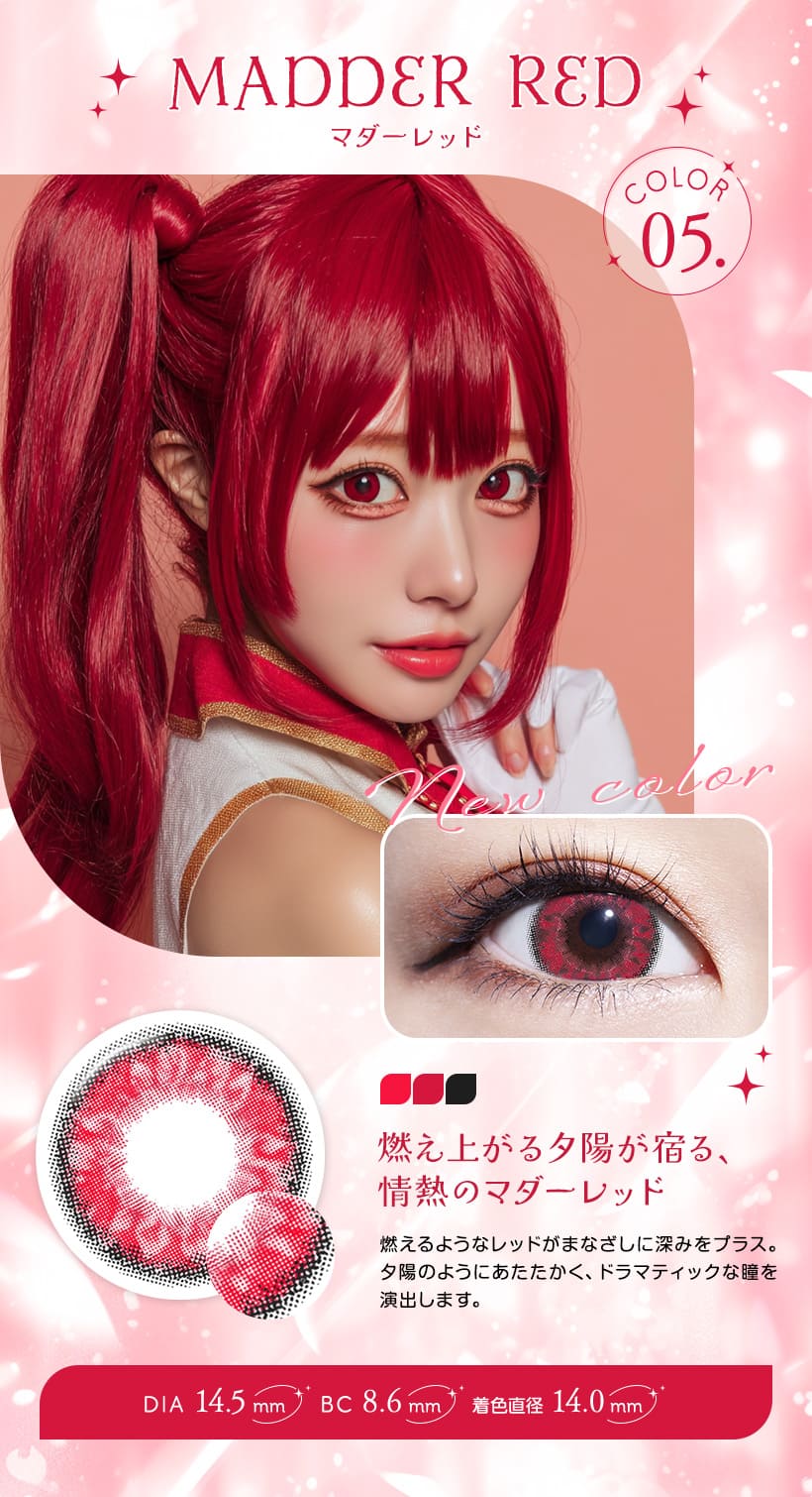 トロンプルイユワンデー マダーレッドレンズ詳細