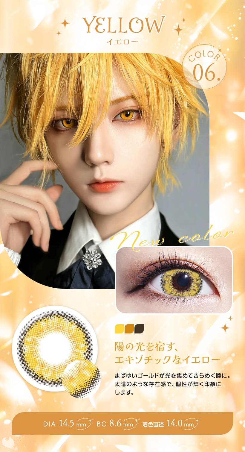 トロンプルイユワンデー イエローレンズ詳細