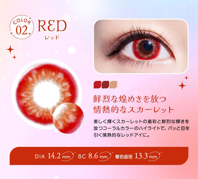 トロンプルイユワンデー レッドレンズ詳細