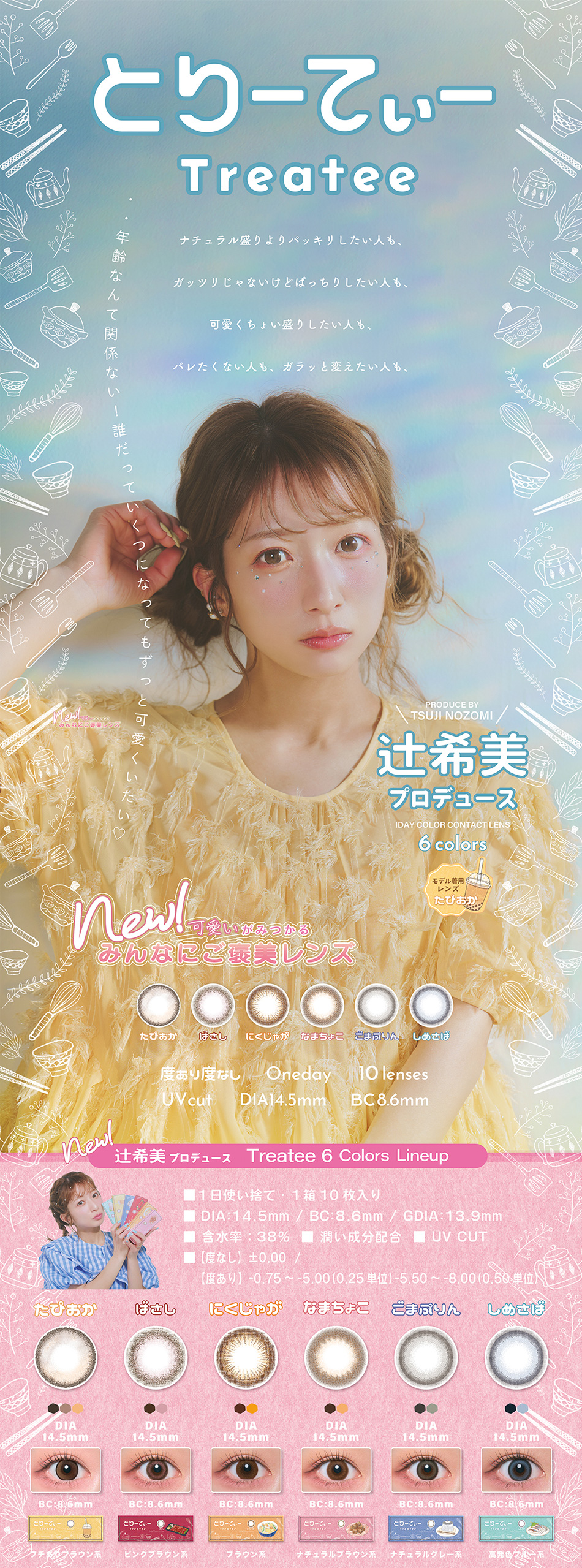 とりーてぃー（Treatee）メインビジュアル画像