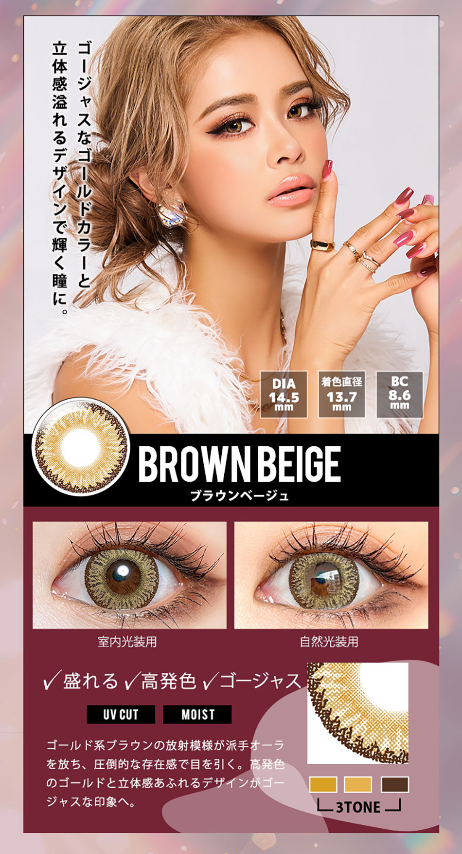 トゥインクルアイズワンデー UVプラス ブラウンベージュレンズ詳細