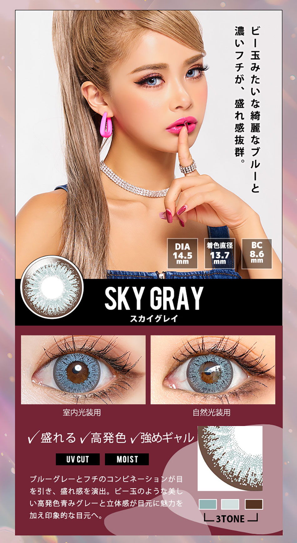 トゥインクルアイズワンデー UVプラス スカイグレイレンズ詳細