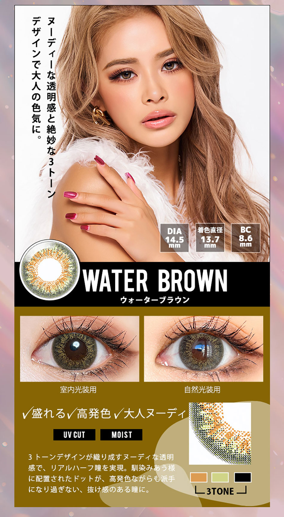 トゥインクルアイズワンデー UVプラス ウォーターブラウンレンズ詳細