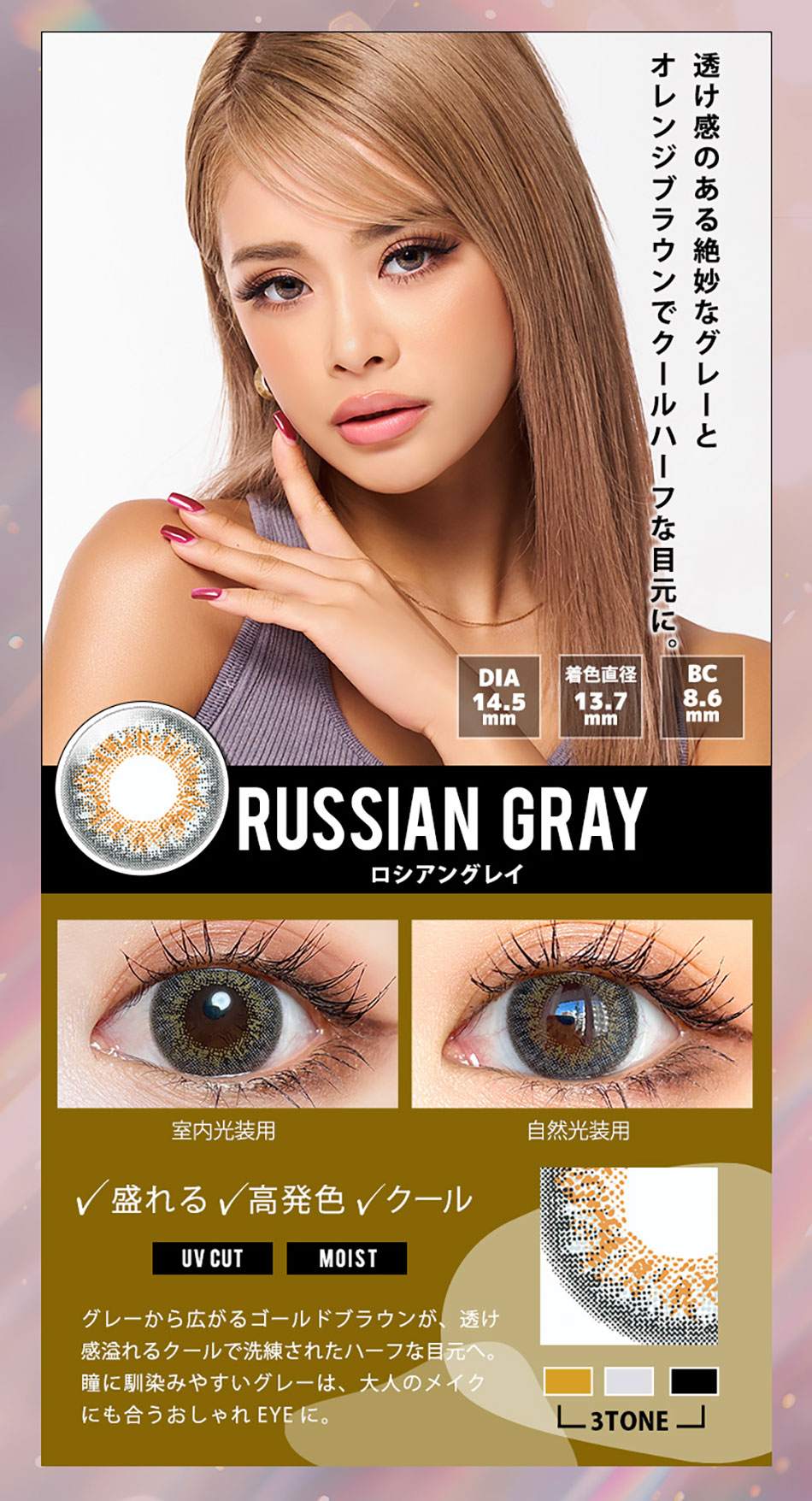 トゥインクルアイズワンデー UVプラス ロシアングレイレンズ詳細