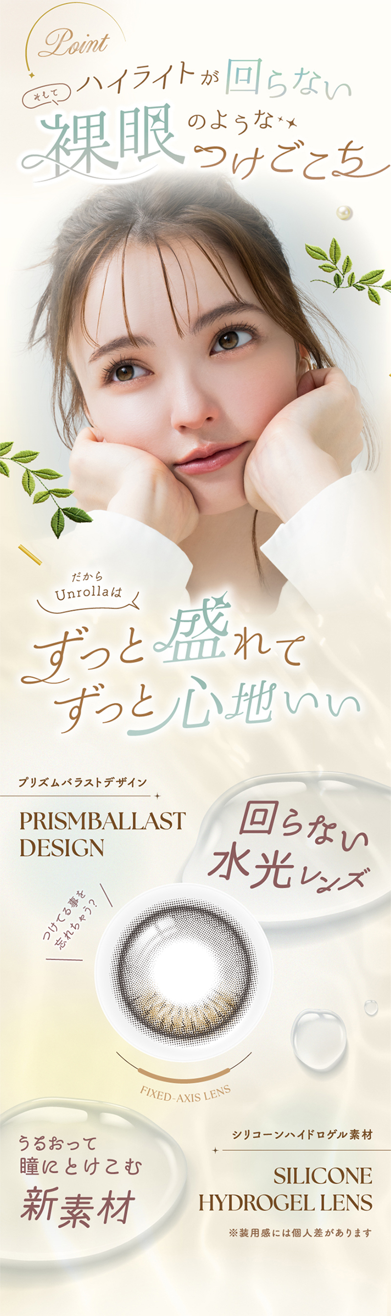 ワンデーリフレア　アンローラ シリコーンハイドロゲル素材