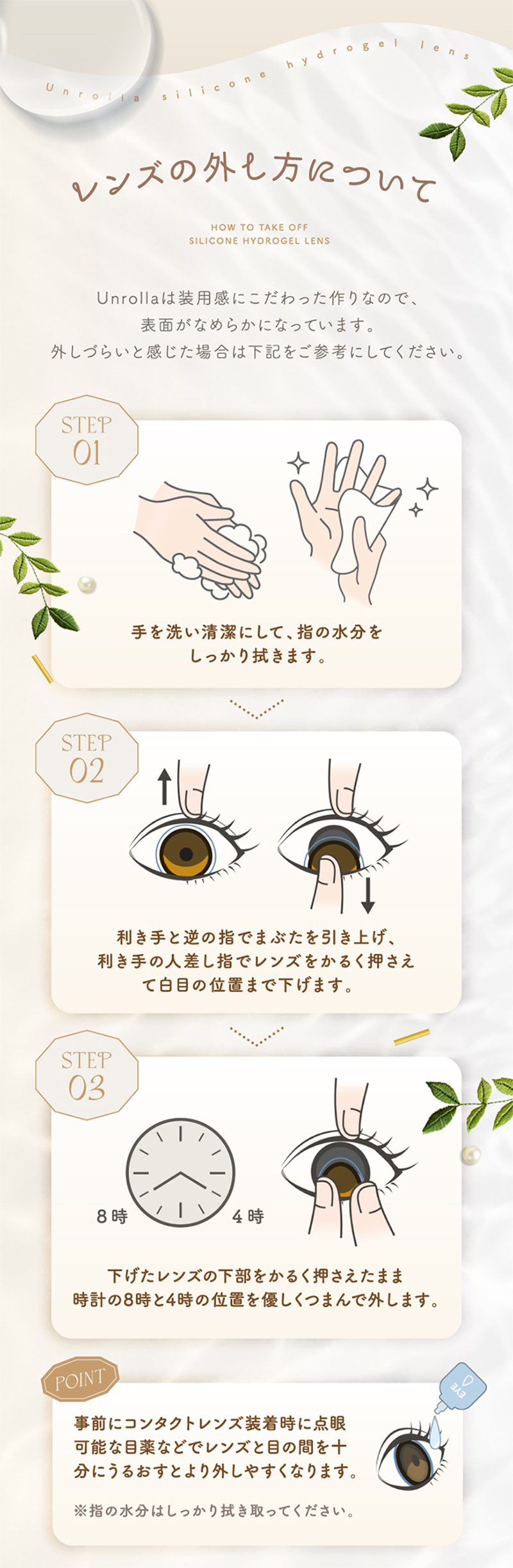 ワンデーリフレア　アンローラ レンズの外し方について