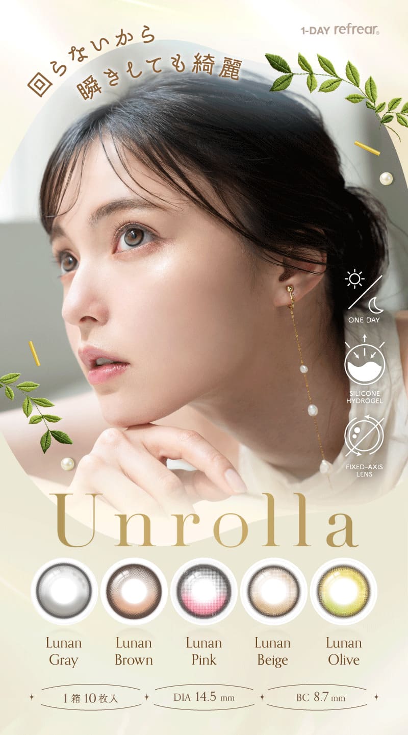 アンローラ（Unrolla）メインビジュアル画像