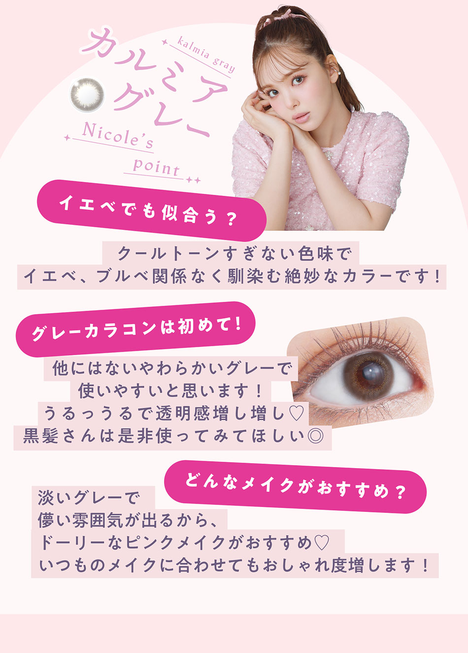 アプデU.P.D. カルミアグレーレンズ詳細画像