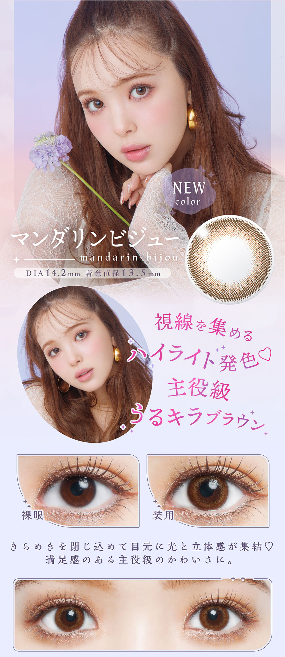 アプデU.P.D. マンダリンビジュー装着画像