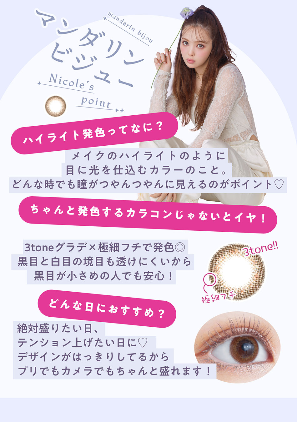 アプデU.P.D. マンダリンビジューレンズ詳細画像