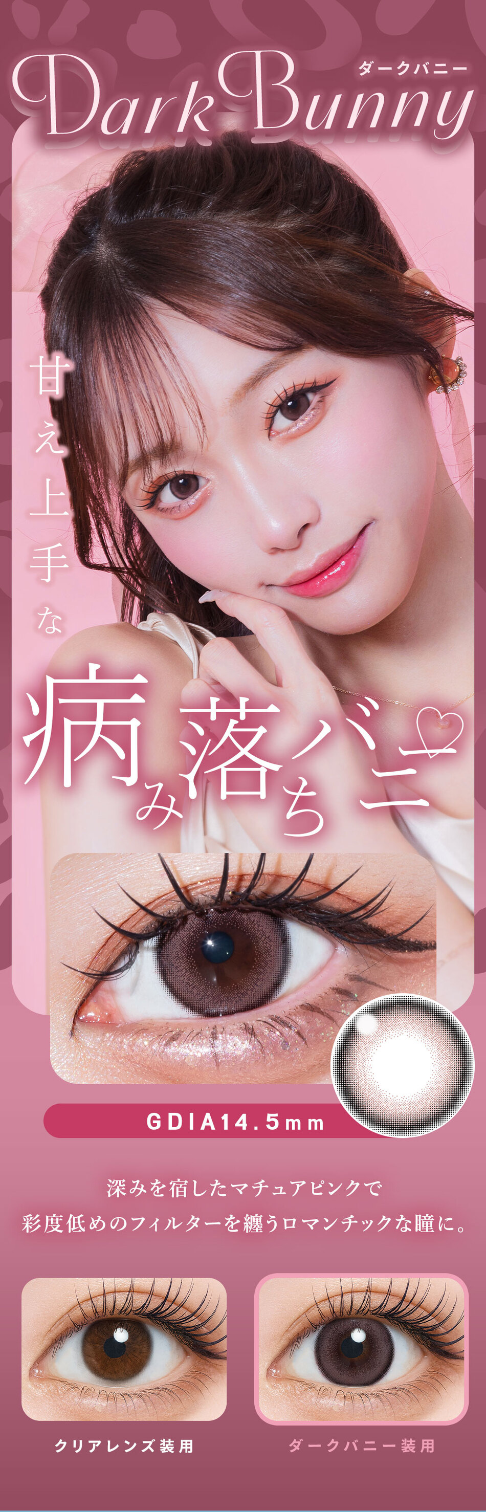 ウユ ワンデー（Uyu 1DAY）ダークバニーレンズ詳細