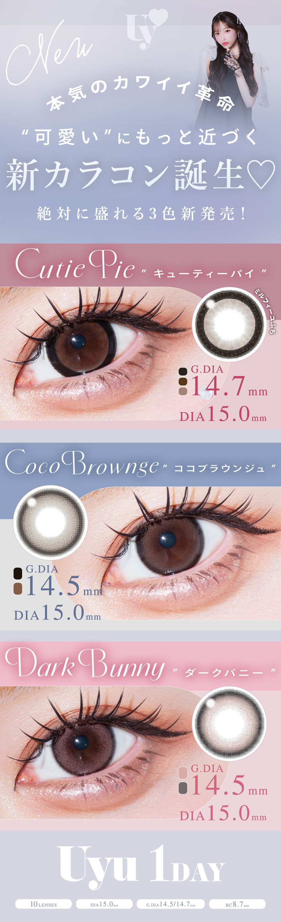 ウユ ワンデー（Uyu 1DAY）装着画像