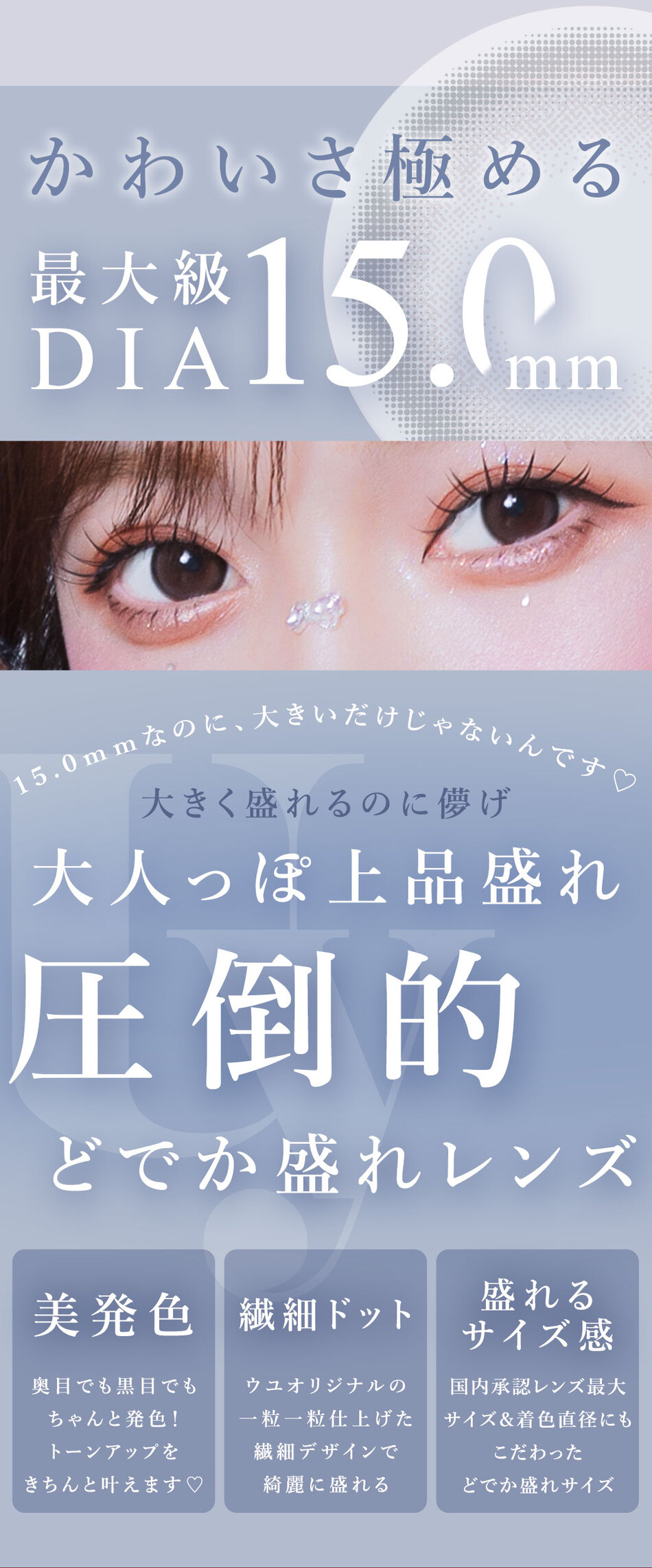 ウユ ワンデー（Uyu 1DAY）レンズデザイン