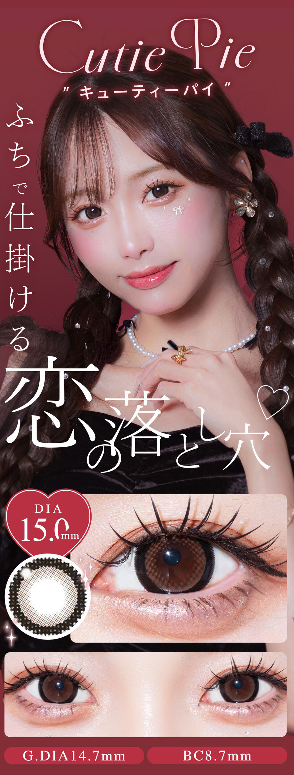 ウユ ワンデー（Uyu 1DAY）キューティーパイレンズ詳細