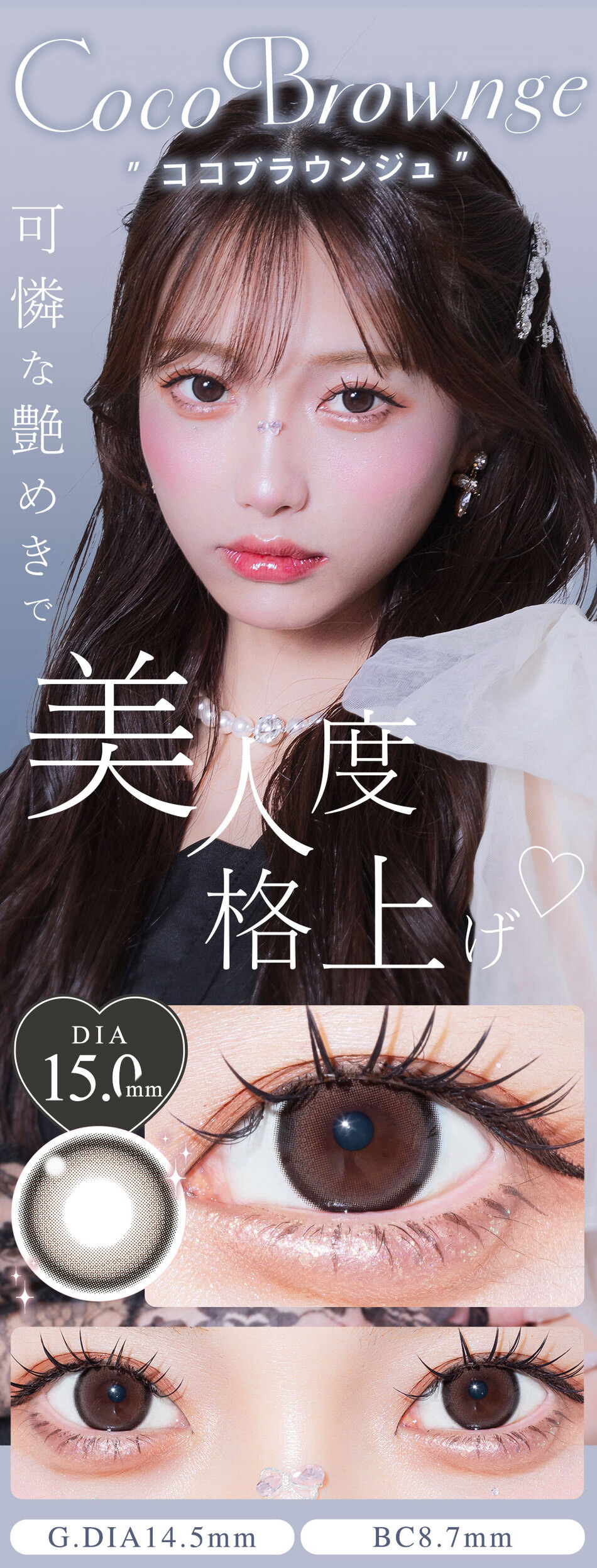 ウユ ワンデー（Uyu 1DAY）ココブラウンジュレンズ詳細