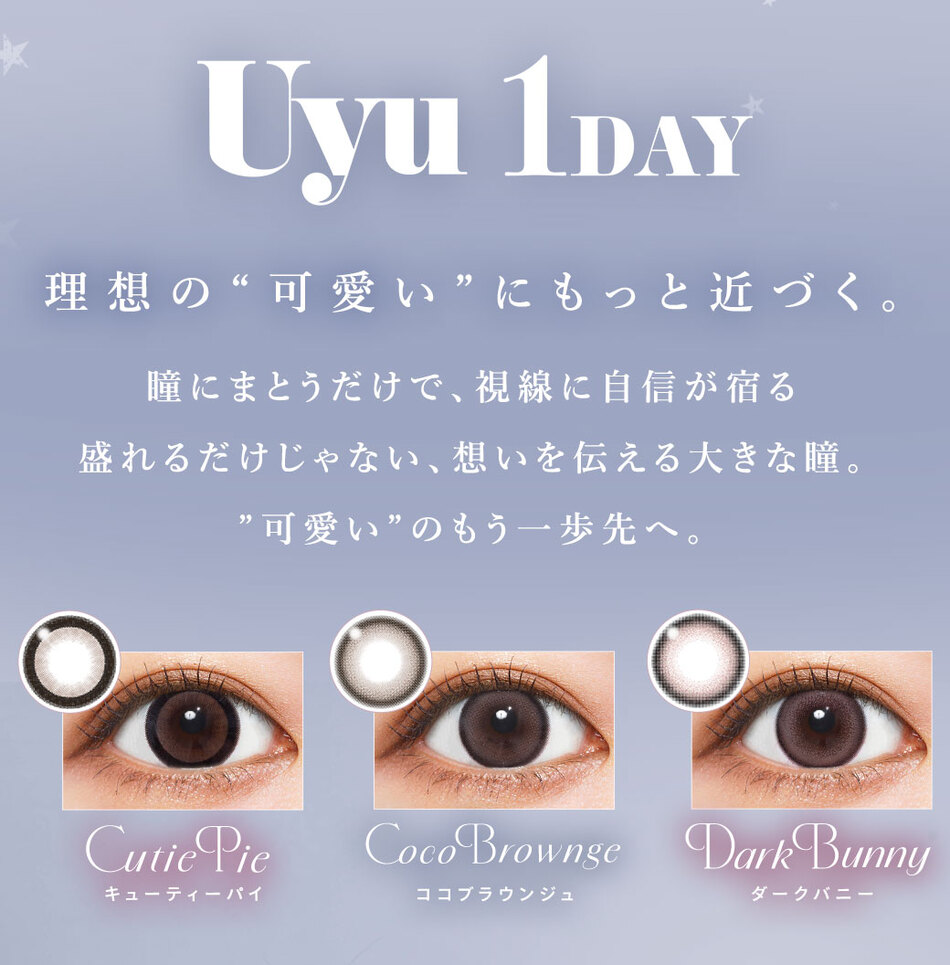 ウユ ワンデー（Uyu 1DAY）コンセプト画像