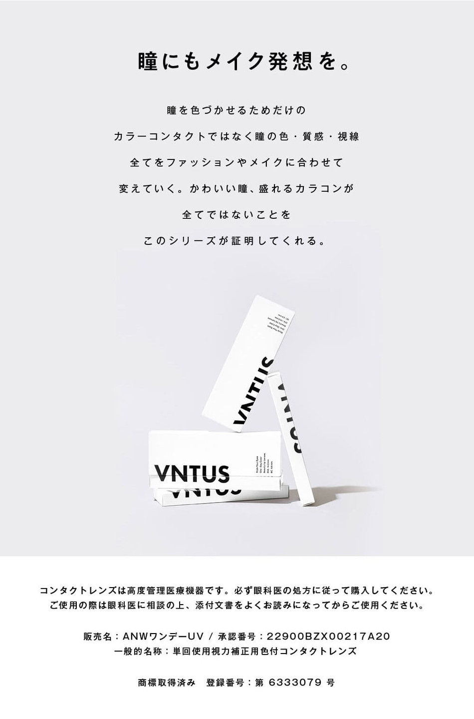 ヴァニタス（VNTUS）
 ブランドコンセプト画像