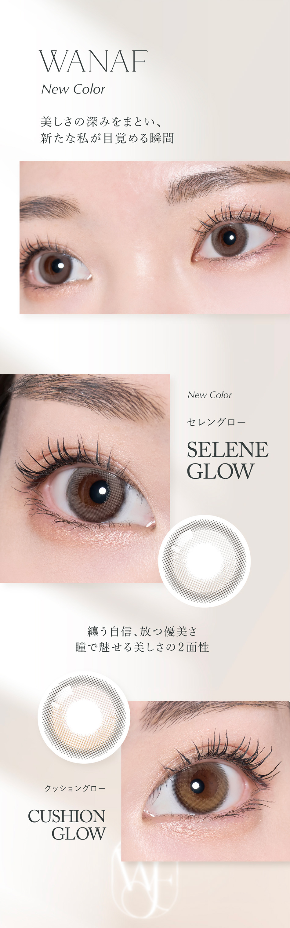 ワナフ（WANAF）新色画像