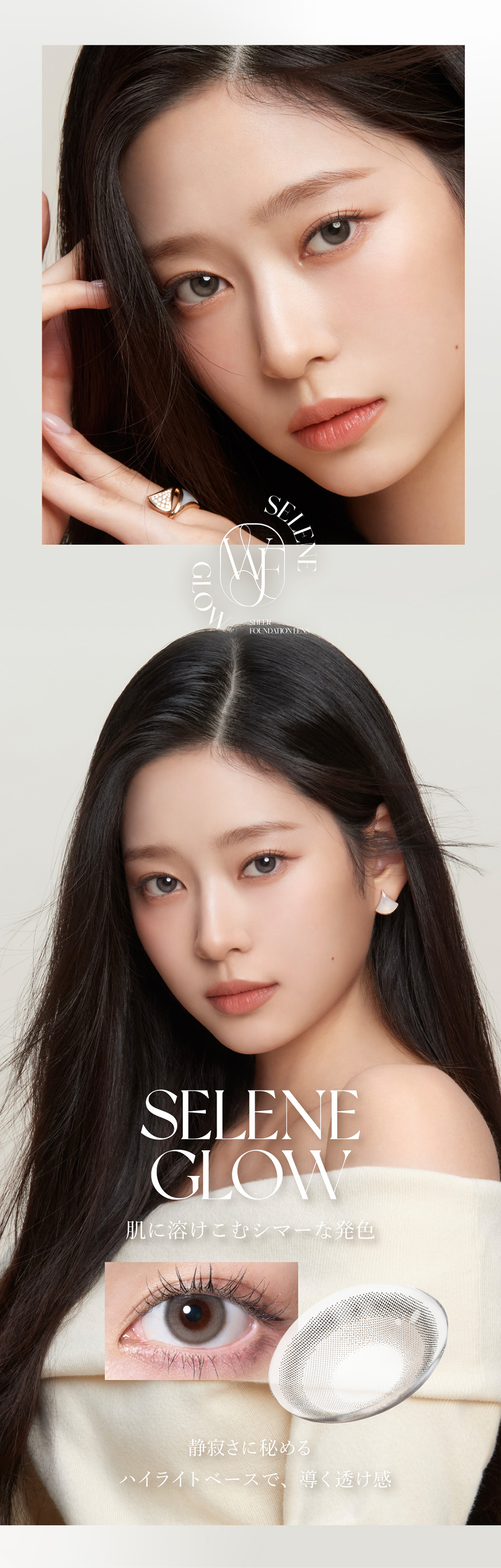 ワナフ（WANAF）セレングローレンズ詳細