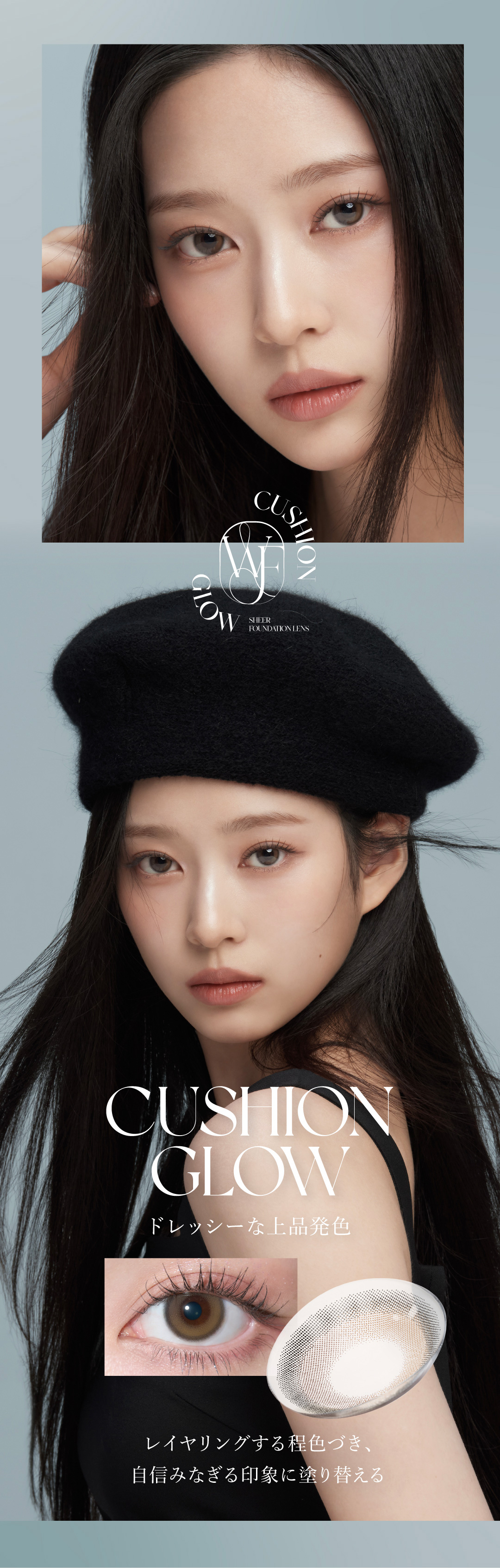 ワナフ（WANAF）クッショングローレンズ詳細