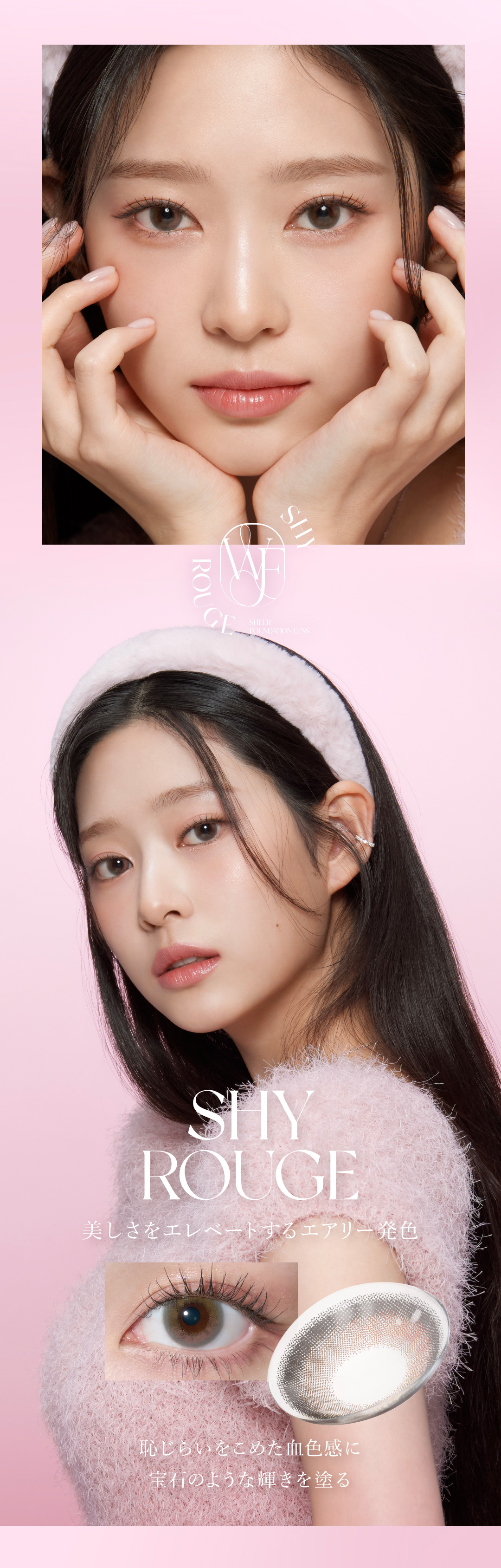 ワナフ（WANAF）シャイルージュレンズ詳細