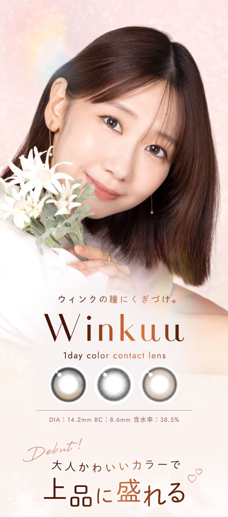 ウィンクゥー（Winkuu）メインビジュアル画像