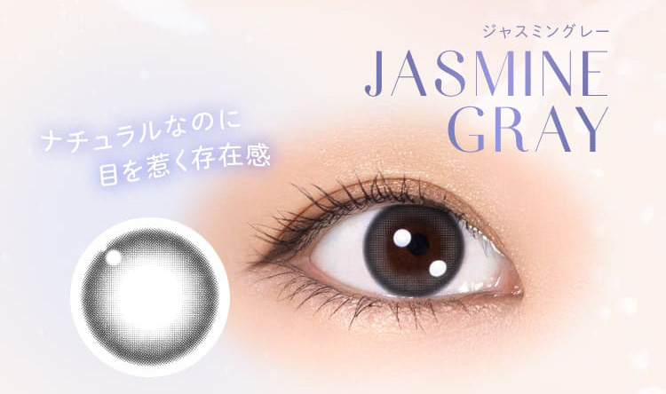 ウィンクゥー（Winkuu）ジャスミングレーレンズ詳細