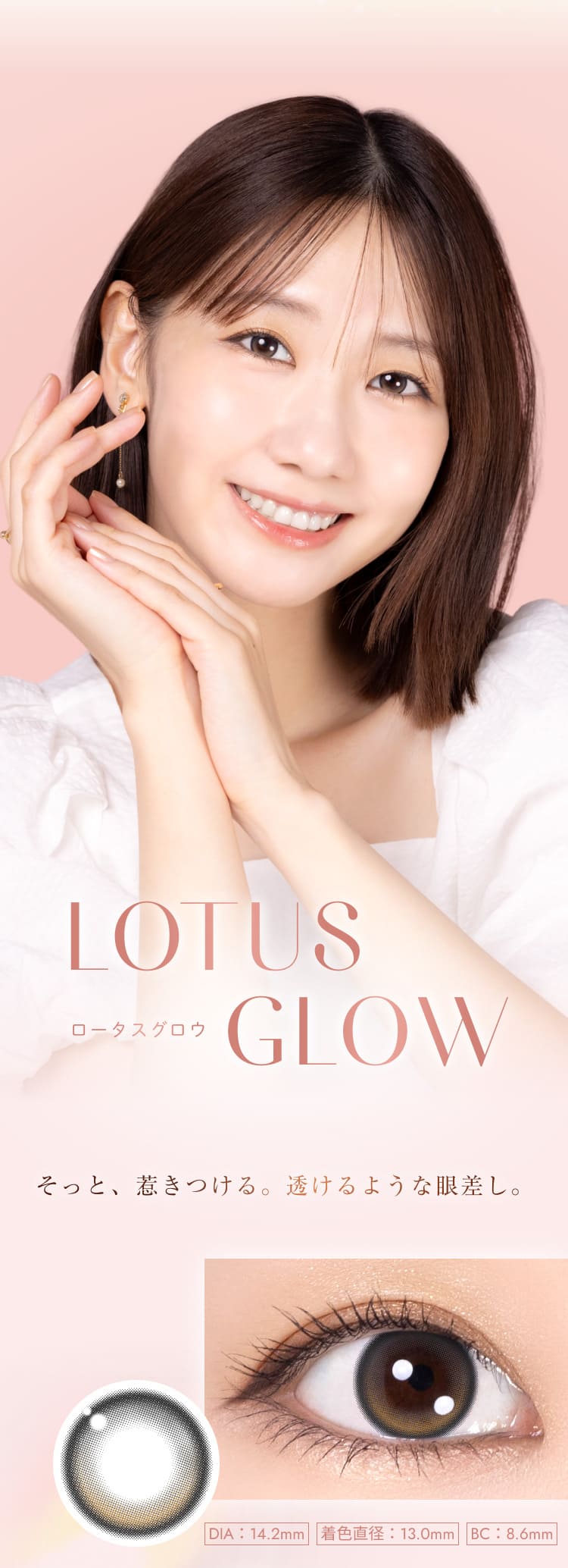 ウィンクゥー（Winkuu）ロータスグロウレンズ詳細