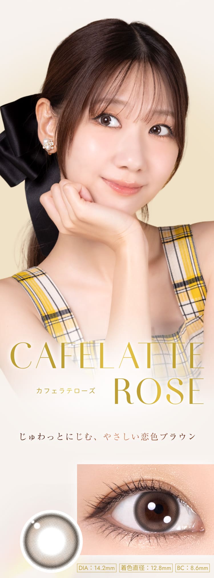 ウィンクゥー（Winkuu）カフェラテローズレンズ詳細