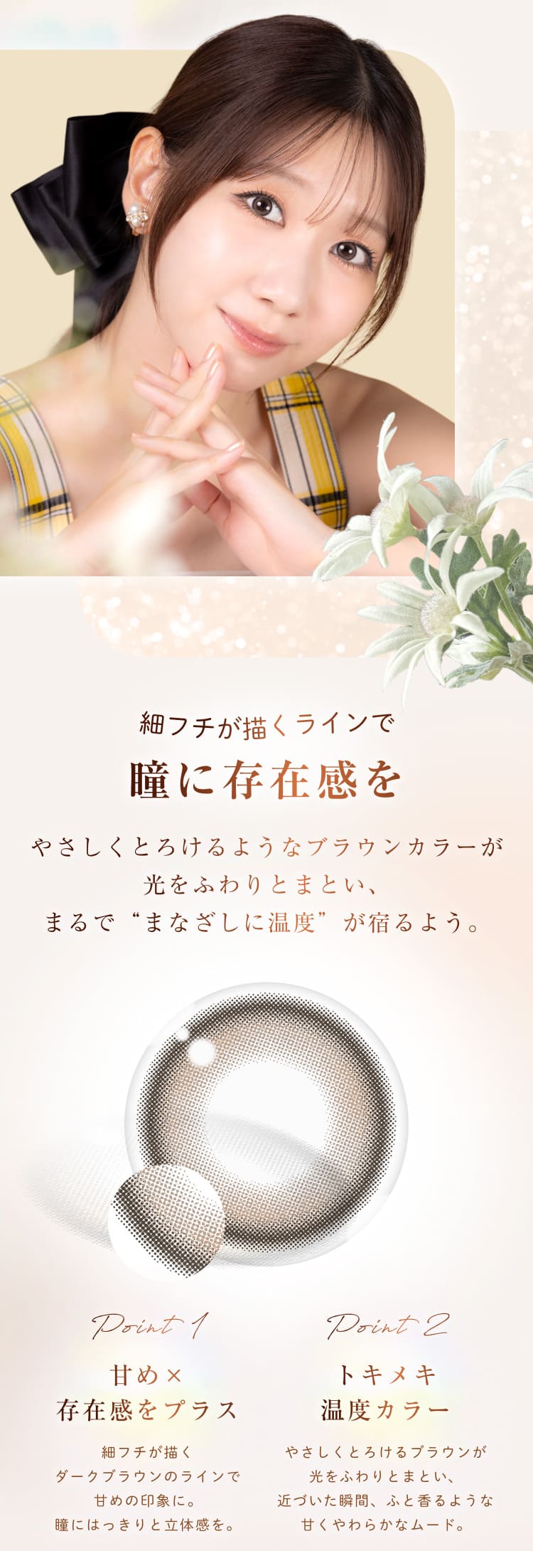 ウィンクゥー（Winkuu）カフェラテローズレンズ詳細