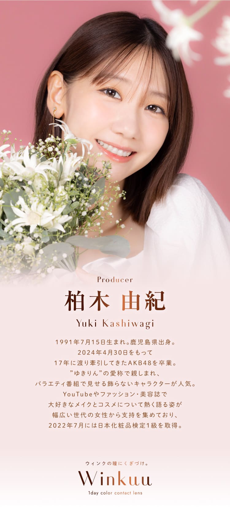 ウィンクゥー（Winkuu）プロデューサー画像