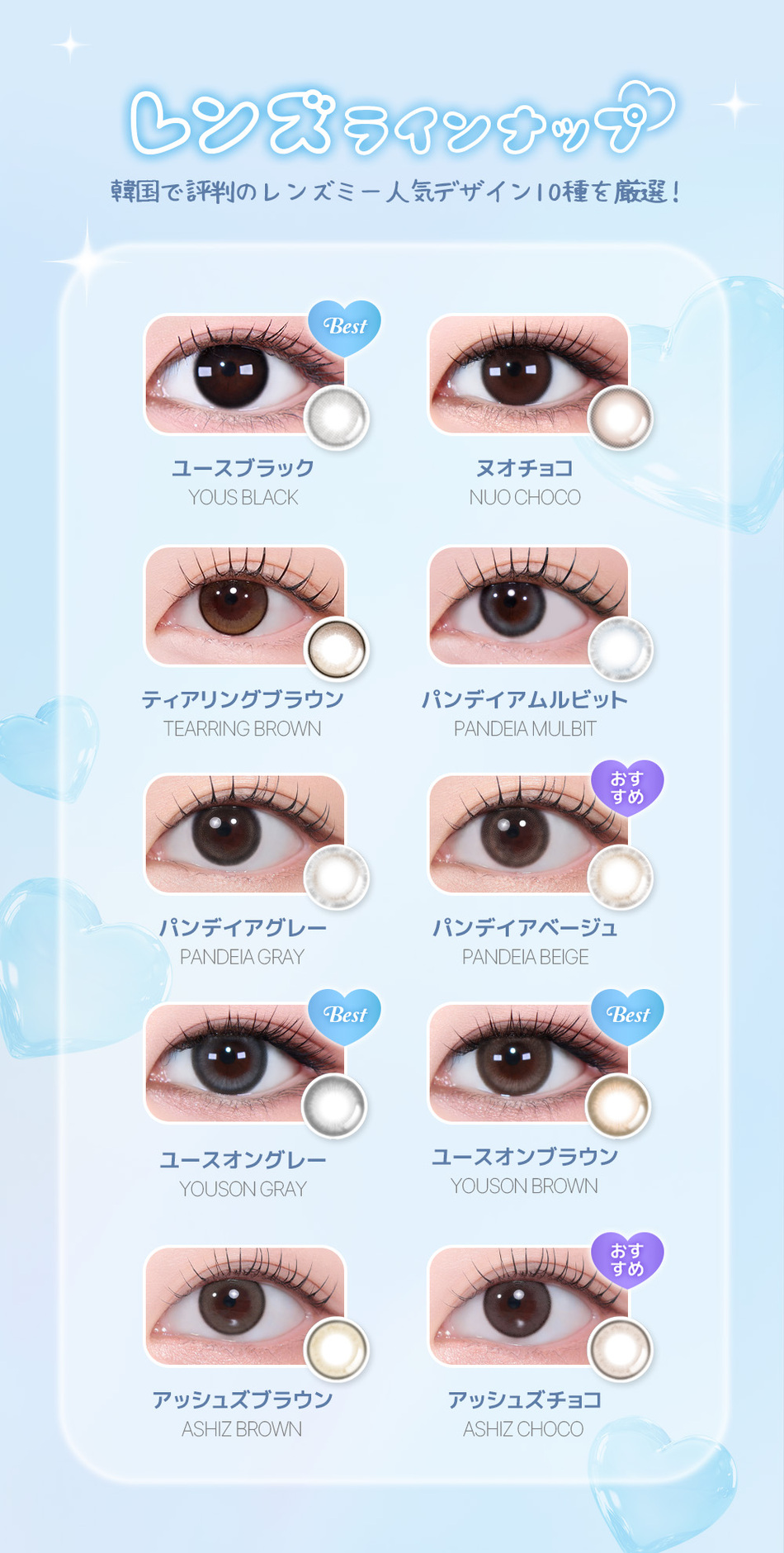 ユース（YOUS） 装着一覧画像