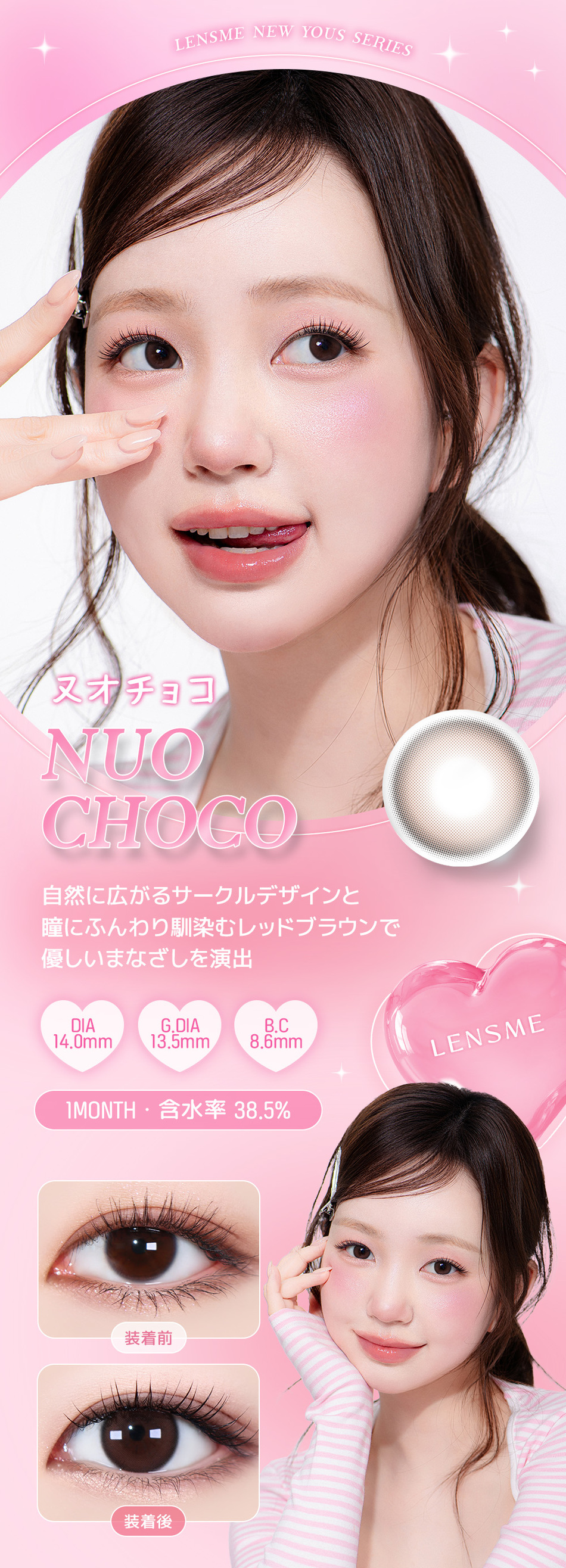 ユース（YOUS） ヌオチョコレンズ詳細