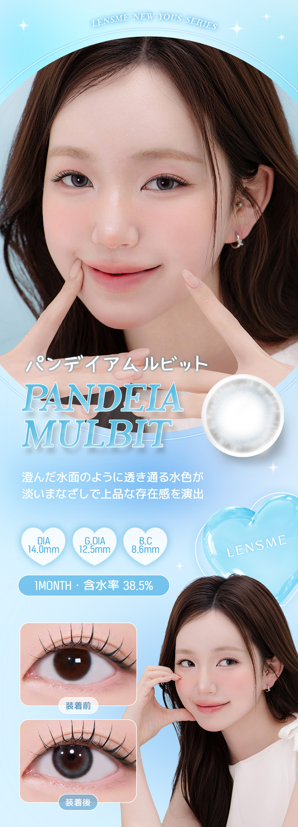 ユース（YOUS） パンデイアムルビットレンズ詳細