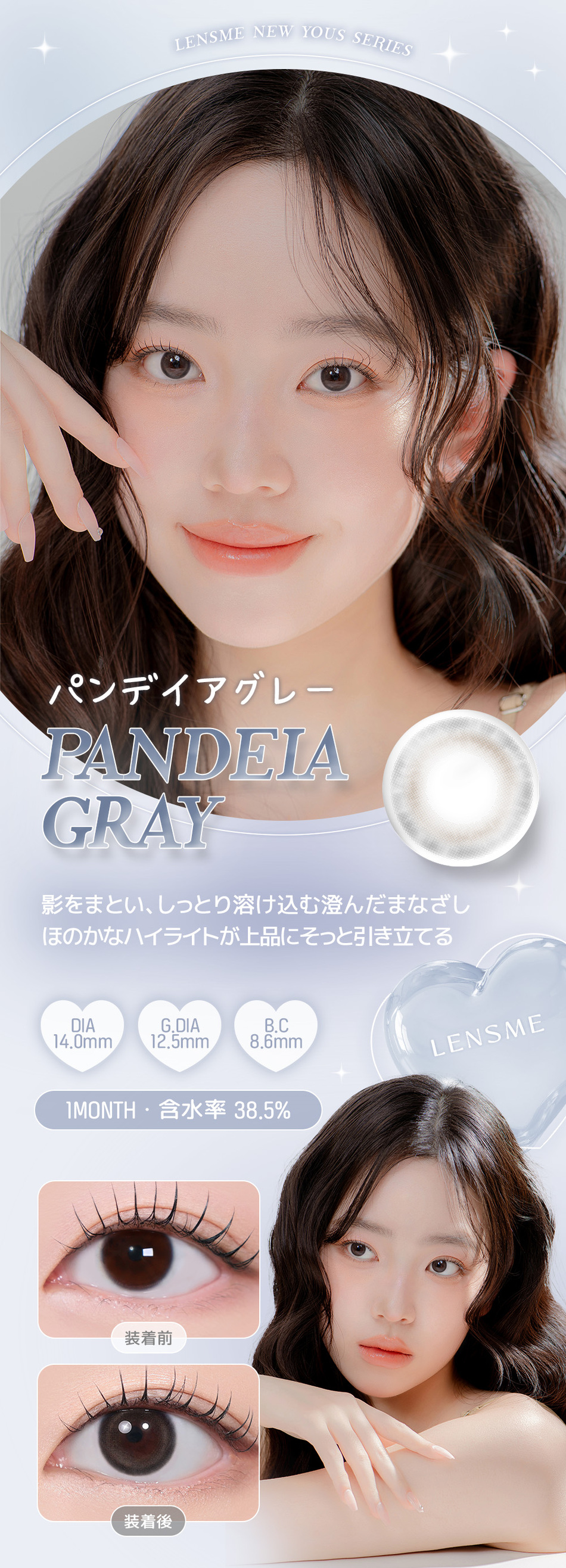 ユース（YOUS） パンデイアグレーレンズ詳細