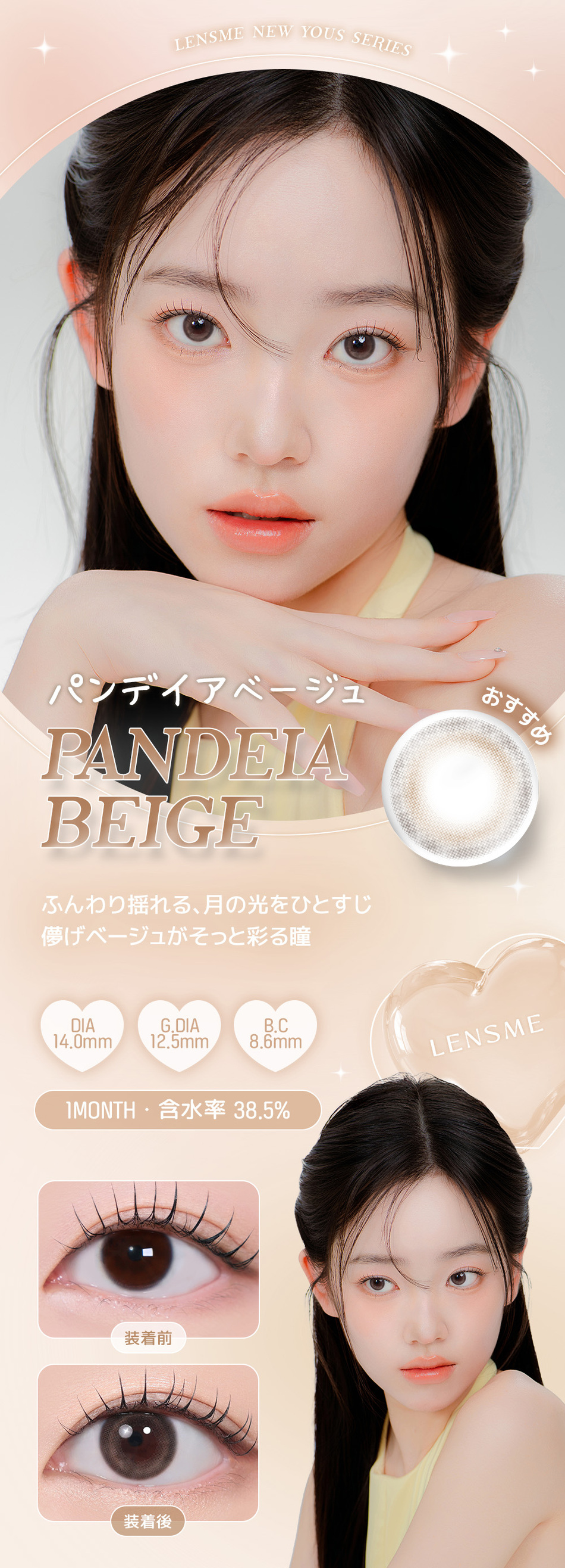 ユース（YOUS） パンデイアベージュレンズ詳細